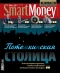  "SmartMoney" - N28 (25  - 1  2006)
