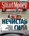  "SmartMoney" - N8 (5-11  2007)