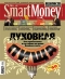  "SmartMoney" - N12 (2-8  2007)